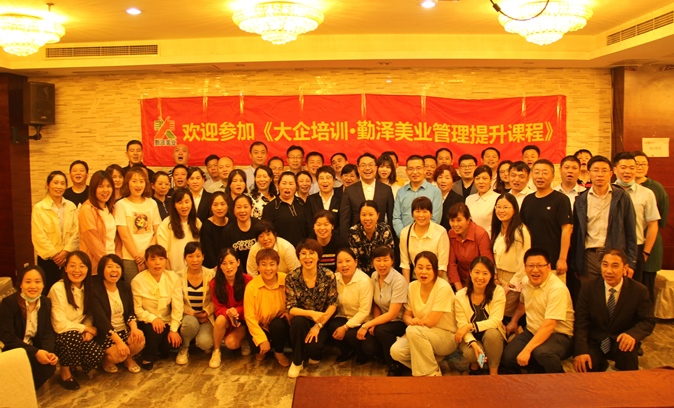 勤澤美業(yè)2020管理提升訓練營開課了！